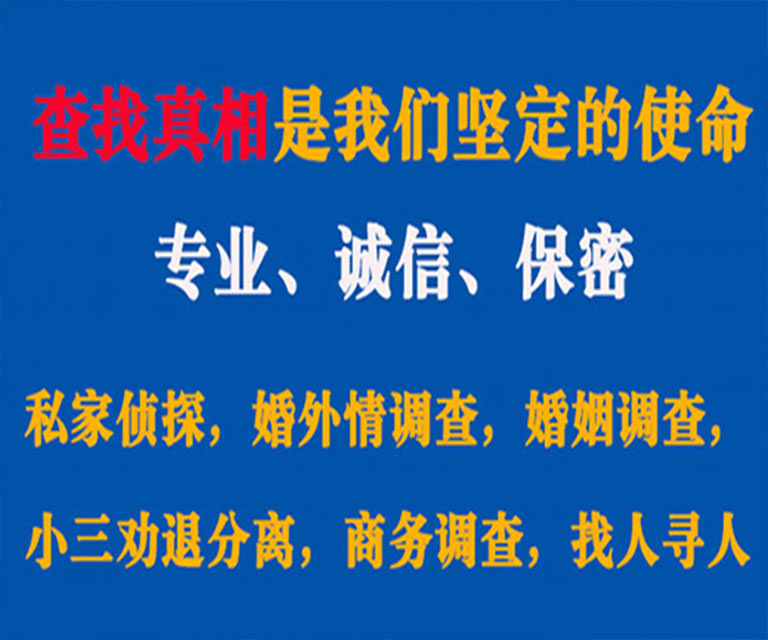 惠民私家侦探哪里去找？如何找到信誉良好的私人侦探机构？